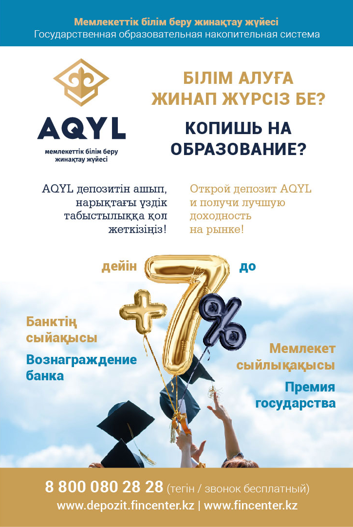 Копишь на образование?  