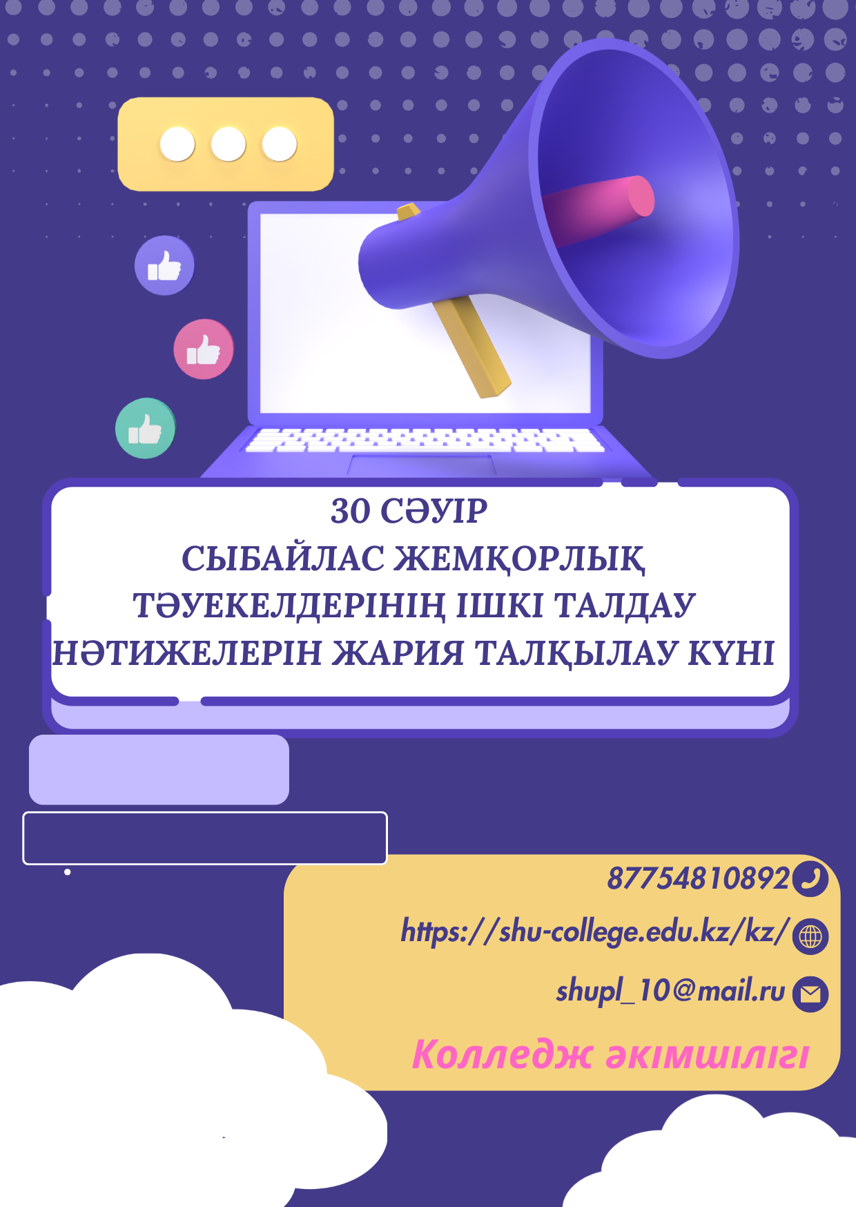 Администрация Шуского колледжа № 10